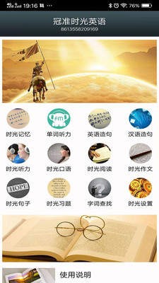 冠准时光英语截图2