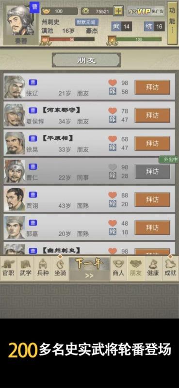 三国人生2最新版  v1.0.3