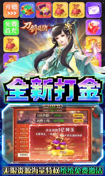 刀剑萌侠赚钱版  v1.0.1