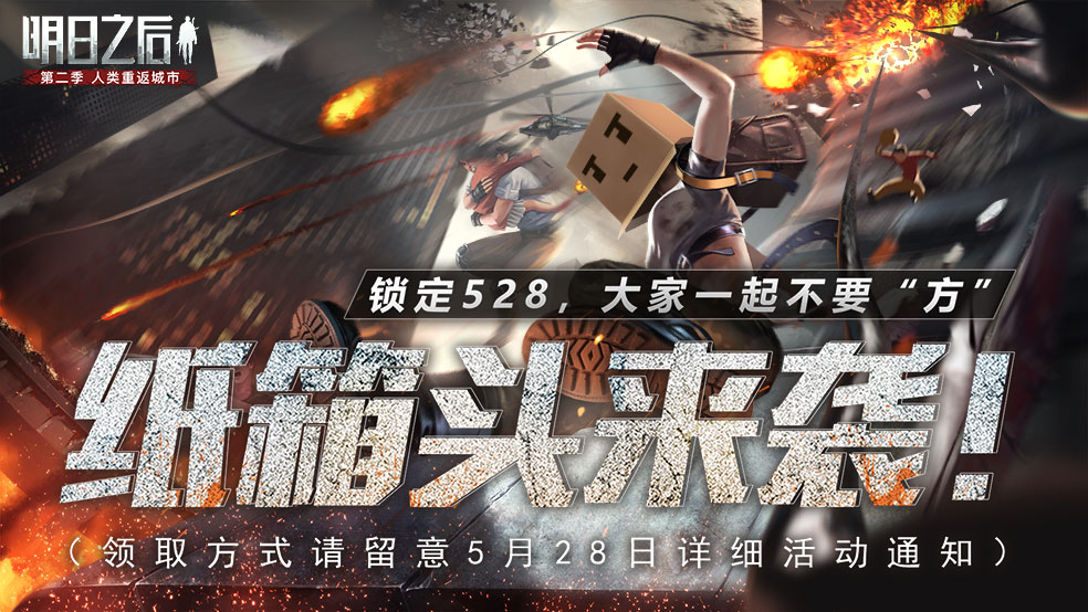 明日之后炙热之地版本