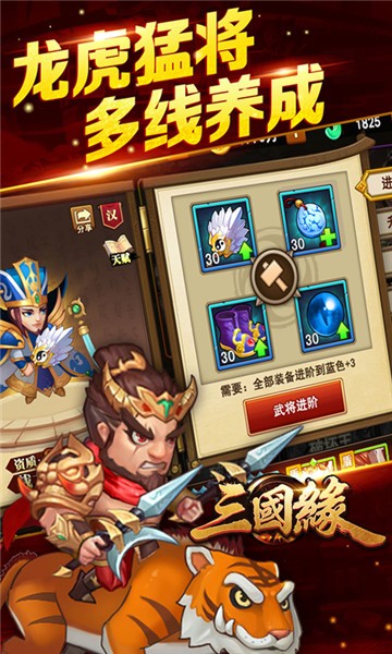 三国缘 v1.3.004