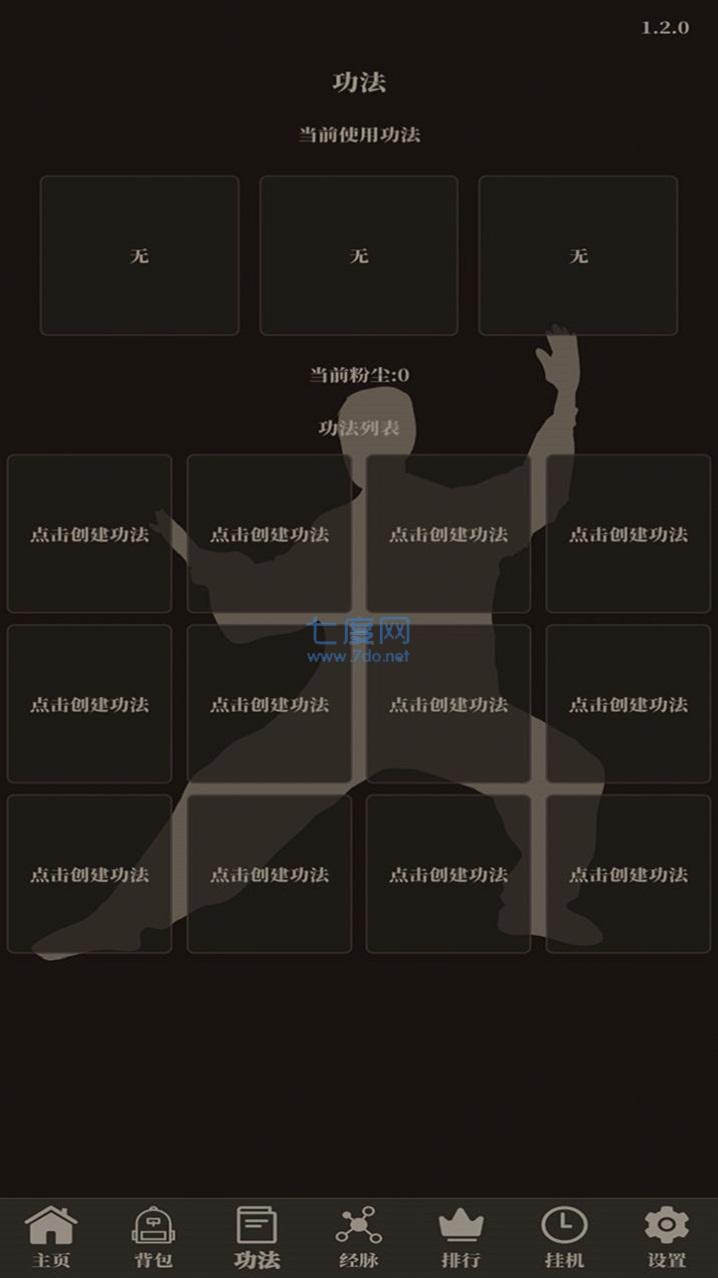 挂机仙武游戏