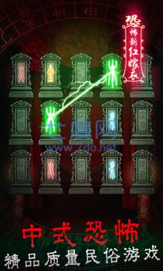 恐怖新娘红嫁衣 v1.1