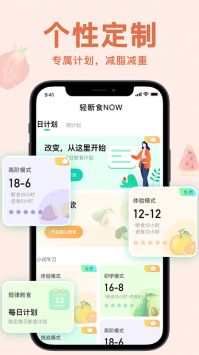 轻断食now v2.0.5