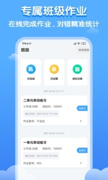 双英口语  v2.2.6