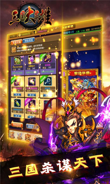 三国大英雄 果盘版 v3.2.5