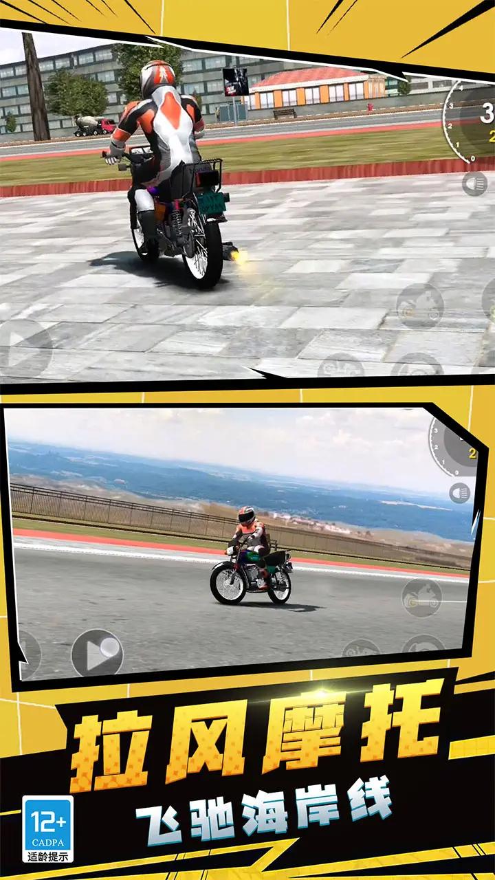 摩托特技秀  v1.0.0105