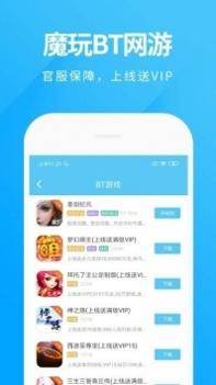 魔玩助手IOS v2.0.5