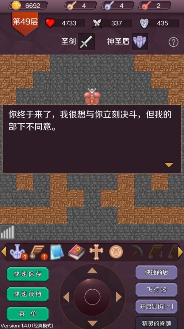 魔塔英雄传说 v1.0.1