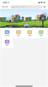 济宁正义掌上公交  v1.0.4