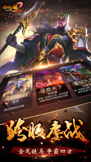 啪啪三国2 v3.2.5