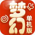梦幻单机星耀版