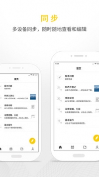 WPS便签 v3.2.5