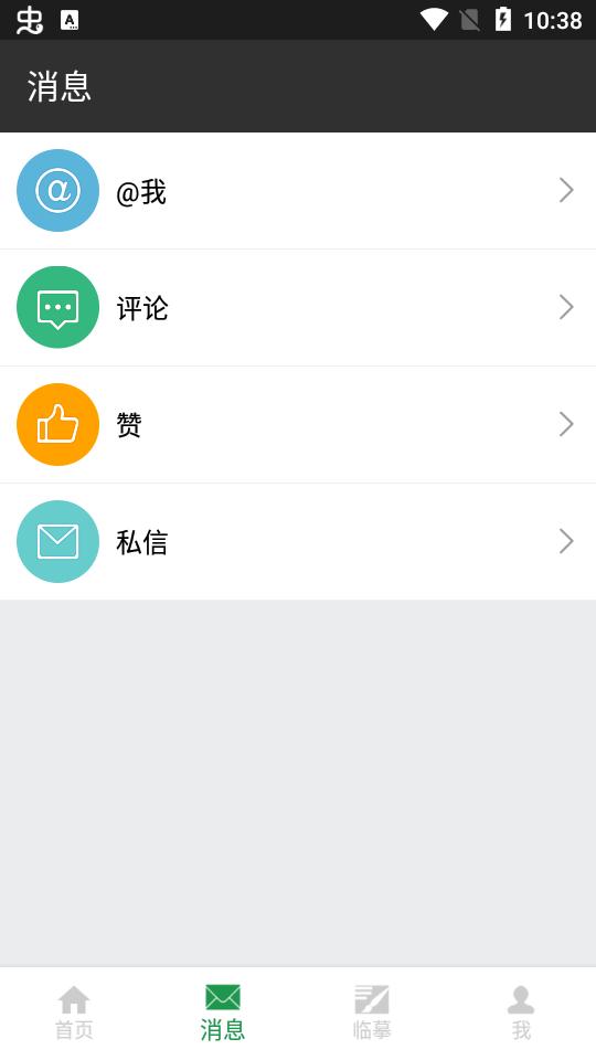 精临书法学习 v1.0