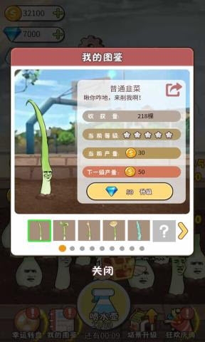 韭菜先生大作战 v1.0.1安卓版