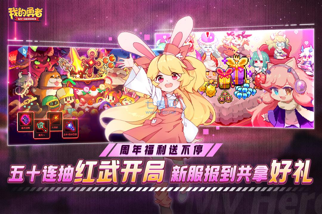 我的勇者最新破解版