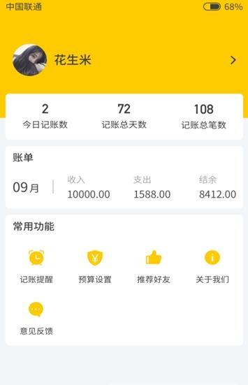 花生记账截图0