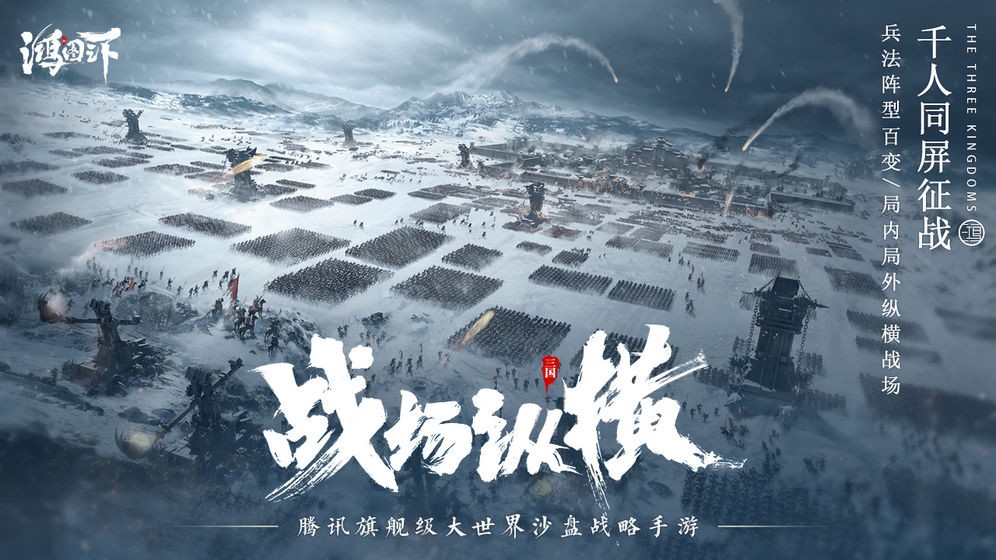 鸿图之下测试版  v1.0.0