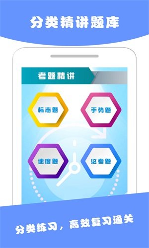  驾考一宝 v1.5