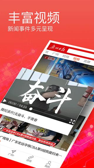 广州日报电子版 v4.7.8