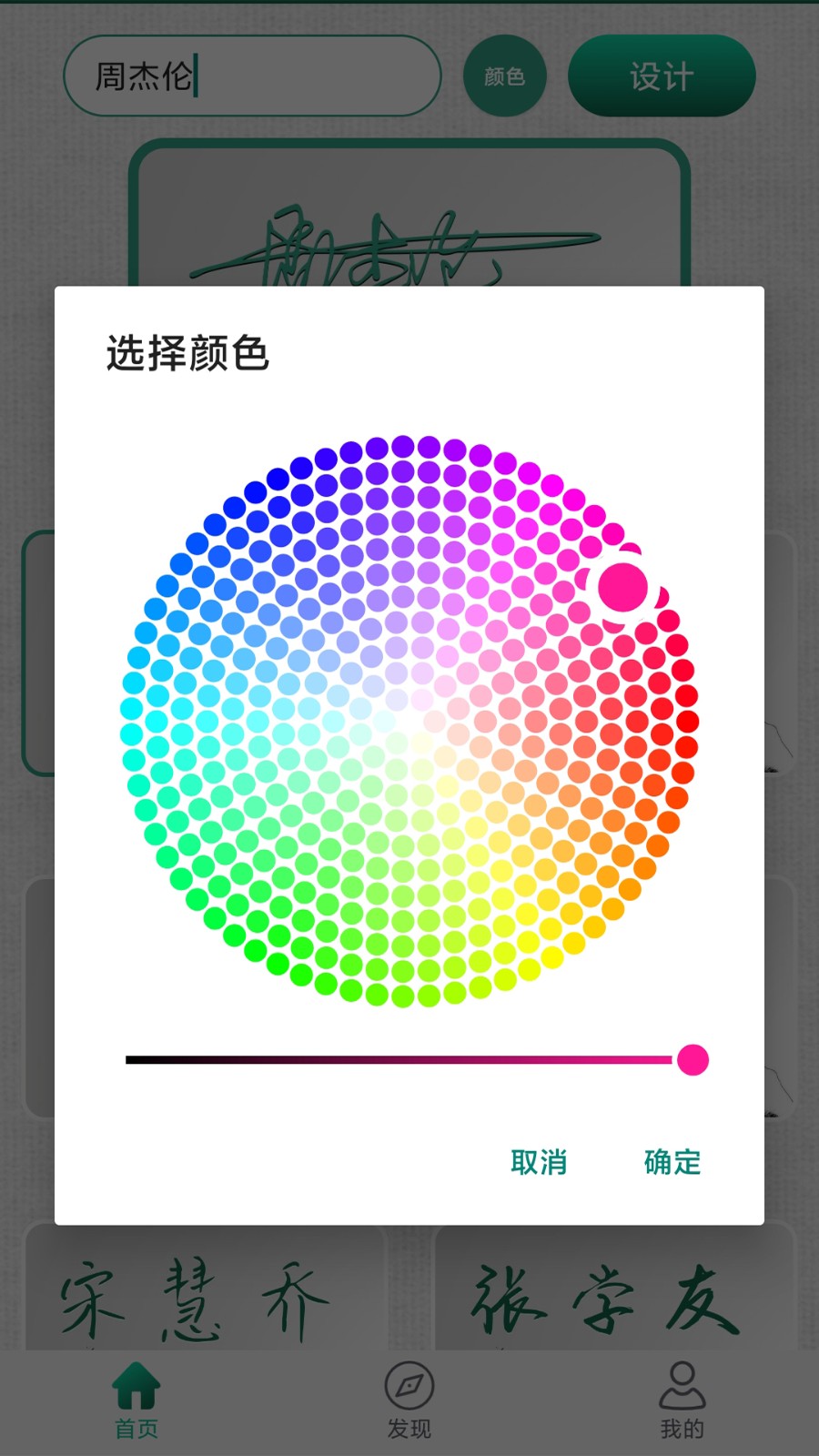 妙笔签名设计  v1.0.8