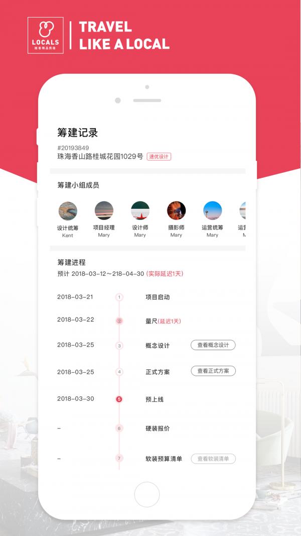 路客房东 版本:v2.3.6