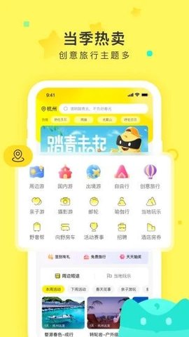 游侠客旅行 v9.0.7