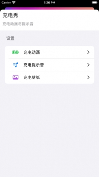 充电秀ios版 v3.0.5