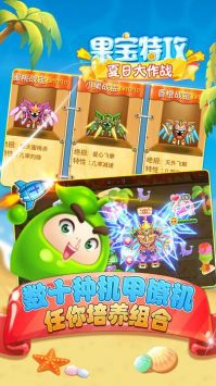 果宝大作战 v3.0.5