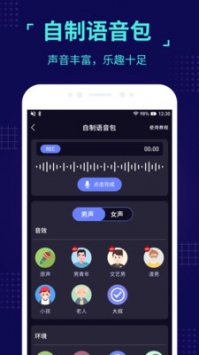 绝地求生变声器 v3.0.5