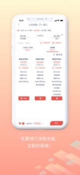 随心飞 v3.1.5
