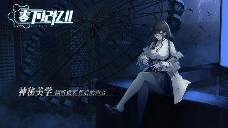 零下记忆2 v3.2.5