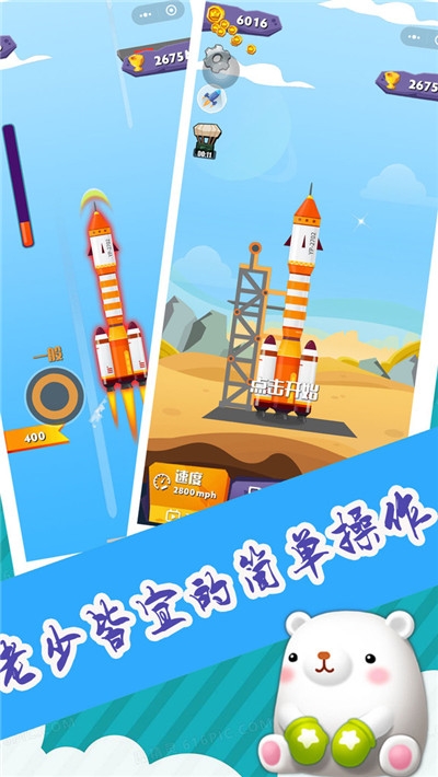 小火箭升空 v1.0.10
