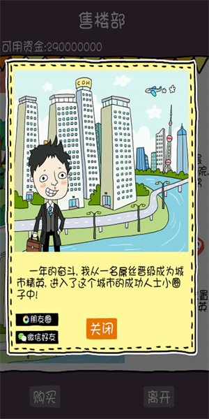 买房记最新版 v2.2.010