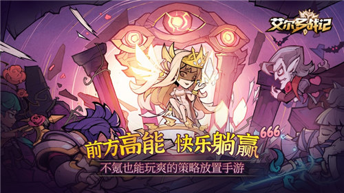 艾尔多战记安卓版解锁版