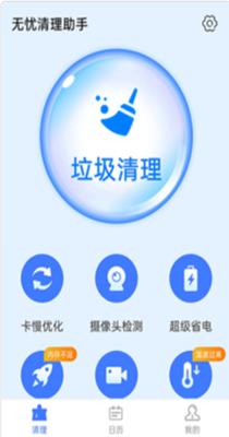 无忧清理助手 v1.0.0