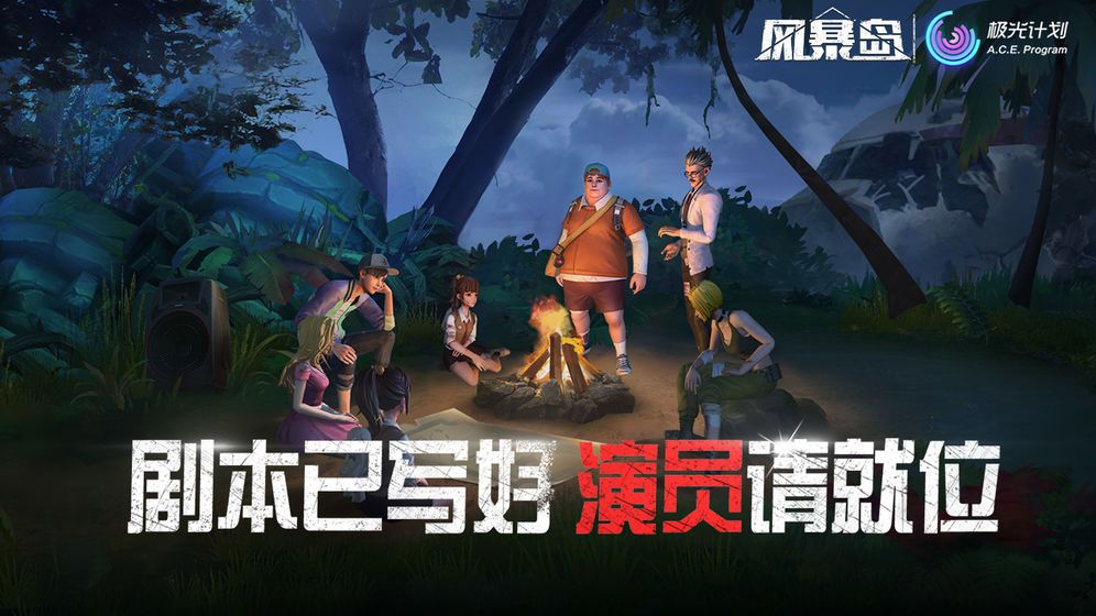 风暴岛剧本杀游戏游客登录下载图片1