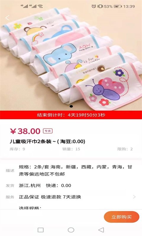 淘批今选截图2