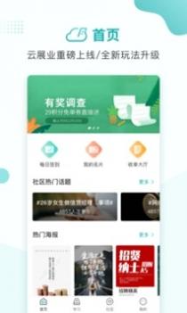 云展业 v3.0.5