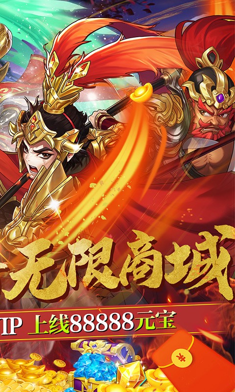 三国将无双官方版 v3.0.0