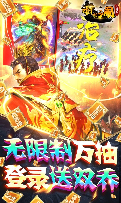 啪啪三国官方版 2023-01-12 08:40