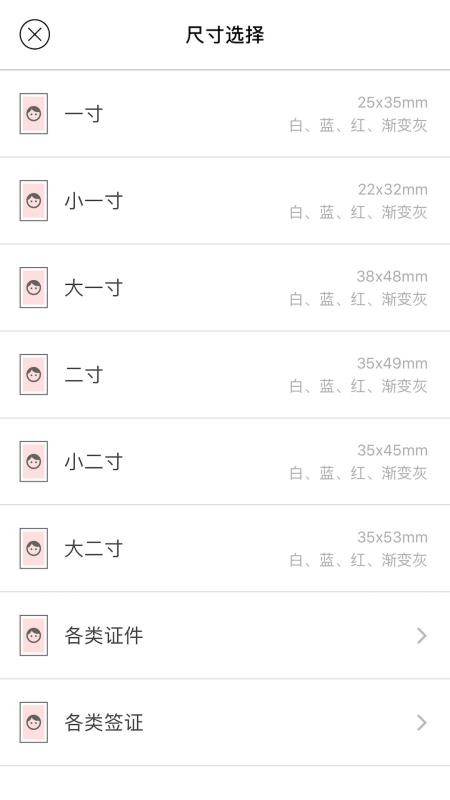 美颜证件照  v2.2