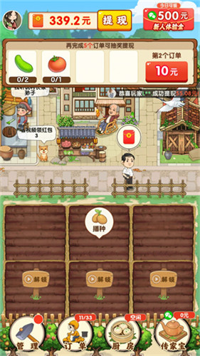 农家小院红包版