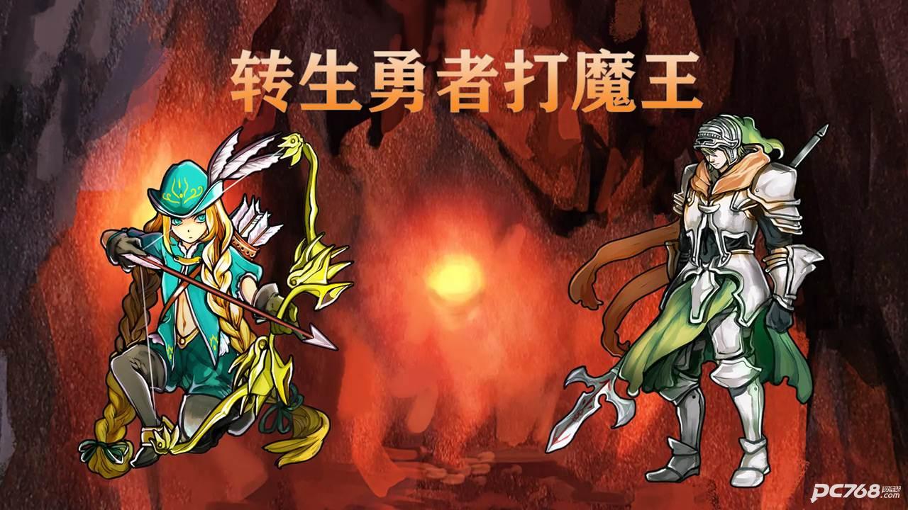 转生勇者打魔王