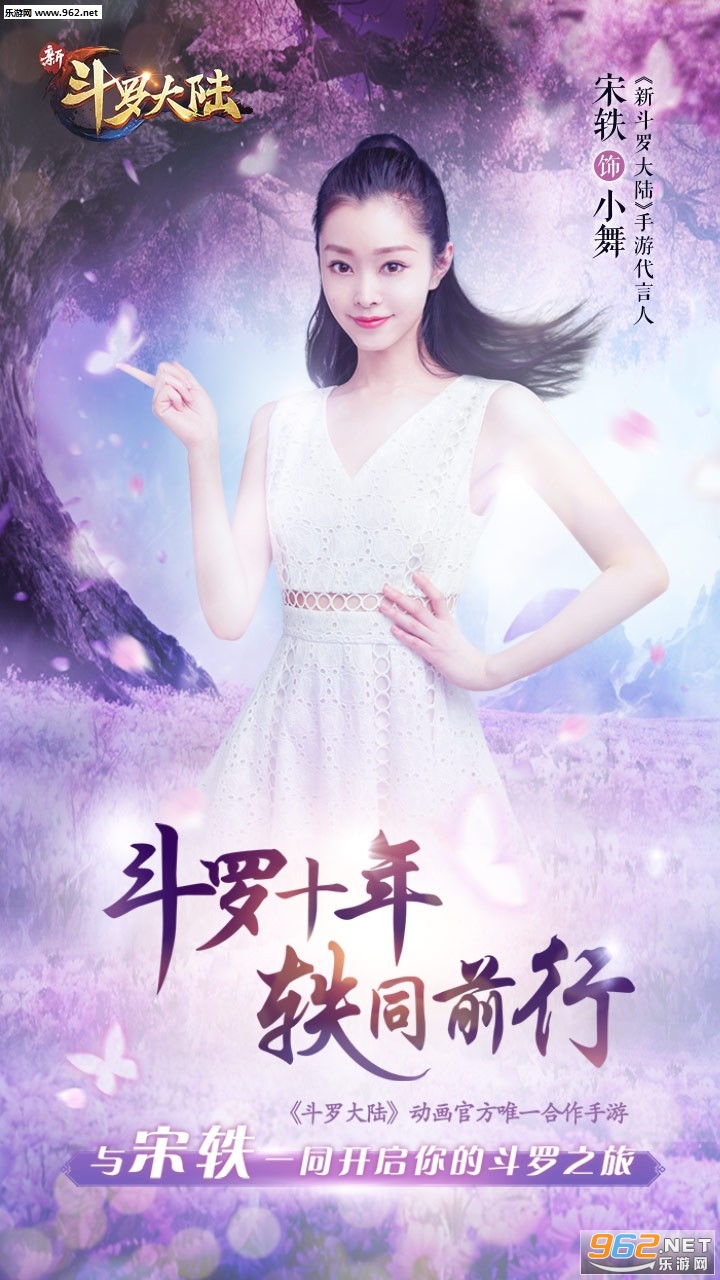 新斗罗大陆最新版 v1.8.1(宋轶代言)