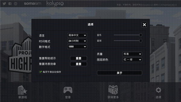 摩天计划游戏 v1.0.10