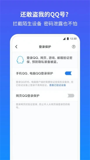 QQ安全中心官方版APP