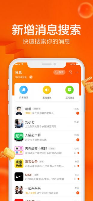 淘宝顺手买一件功能软件app最新版图片1