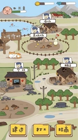 俺们村的故事手机版 v1.0.0