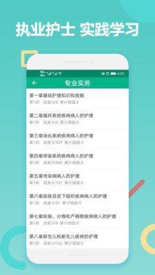 执业护士考试  v1.02